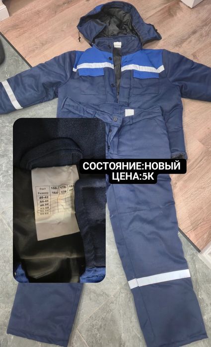 Спецодежда для мужчин