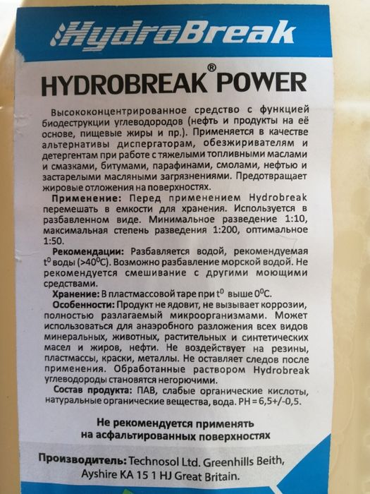Жидкость для устранения запахов нефтепродуктов.