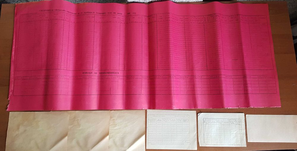 Стари непопълнени документи (бланки, форми, образци)