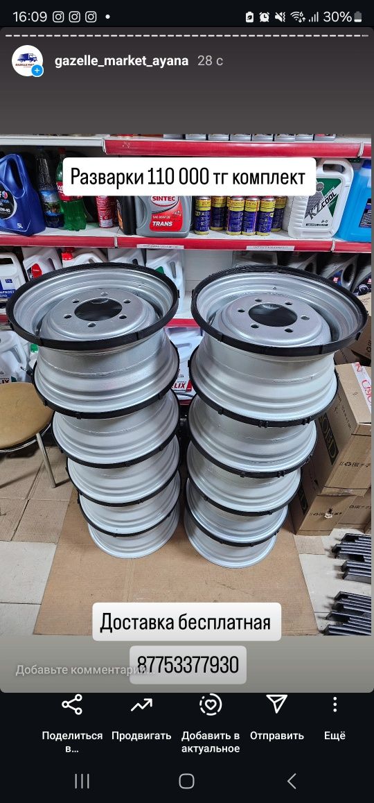 Разварки новые на Газель