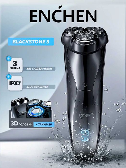Электробритва мужская для лица BlackStone