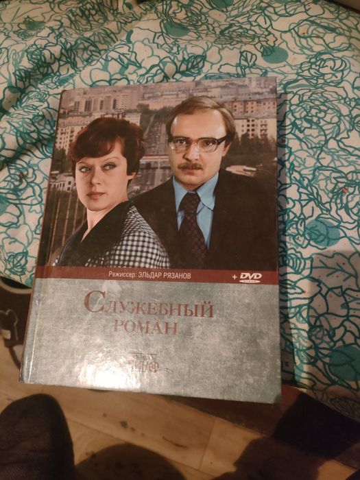 Книга Служебный Роман.