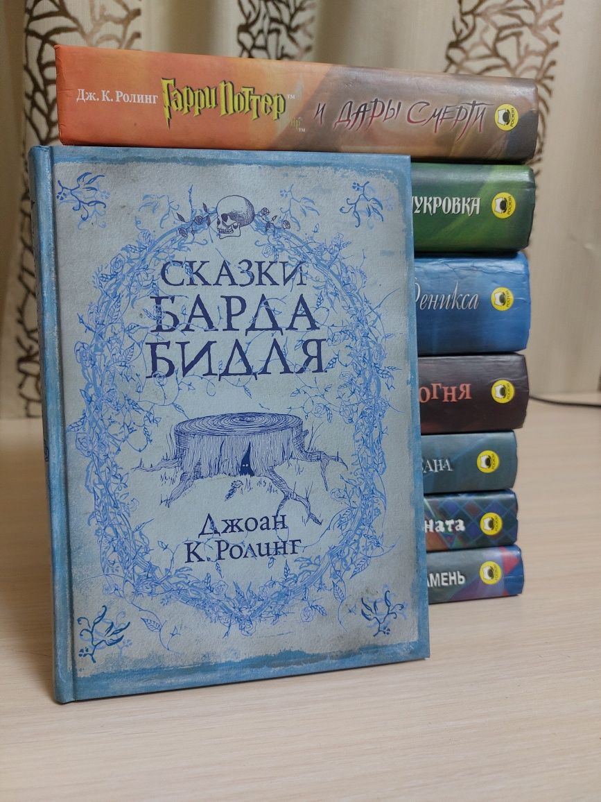Все 7 книг Гарри Поттер Росмэн и Сказки Барда Бидля