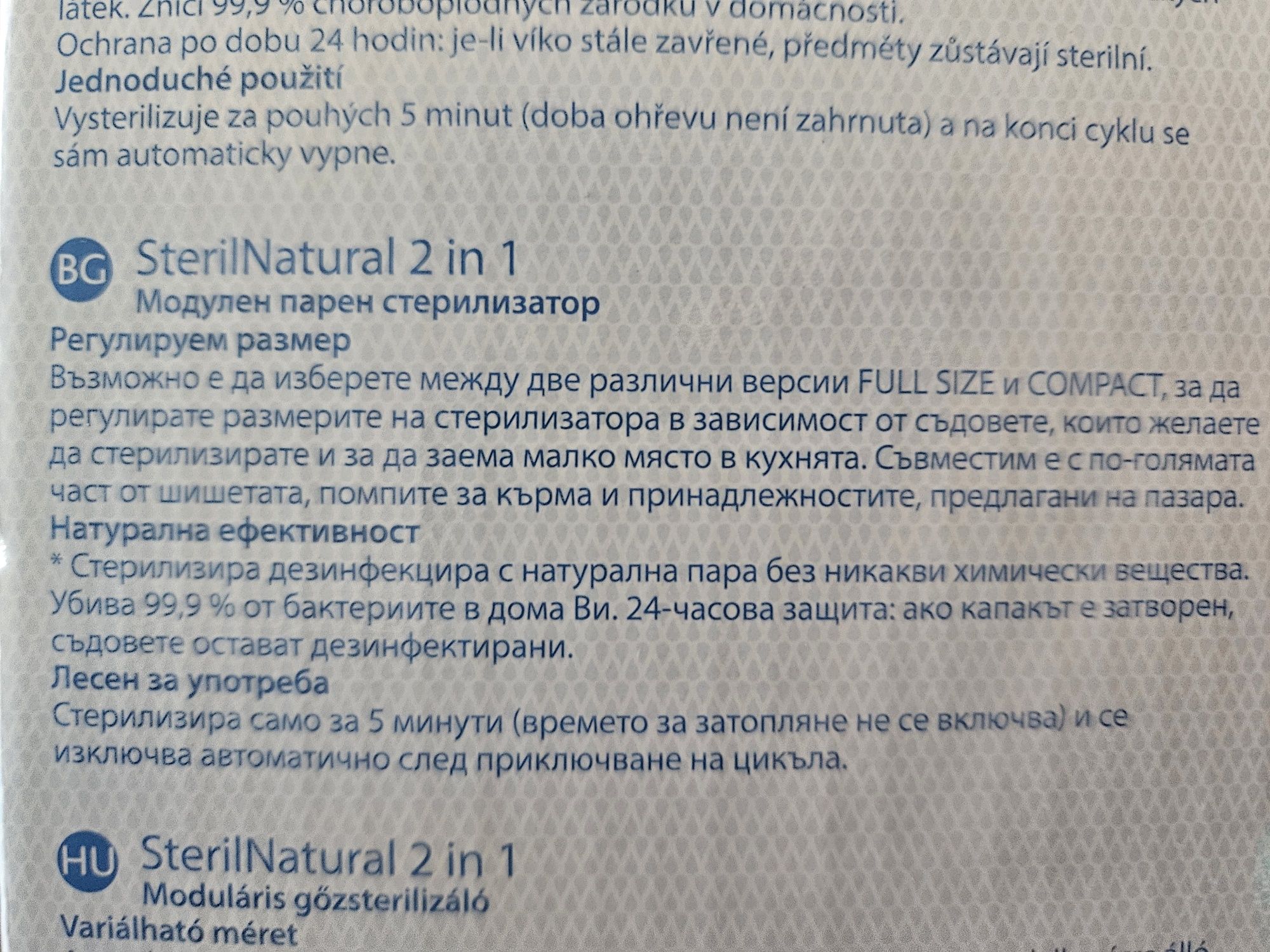 Стерилизатор Chippo в гаранция
