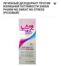 Продам корейские лечебные шариковые дезодоранты