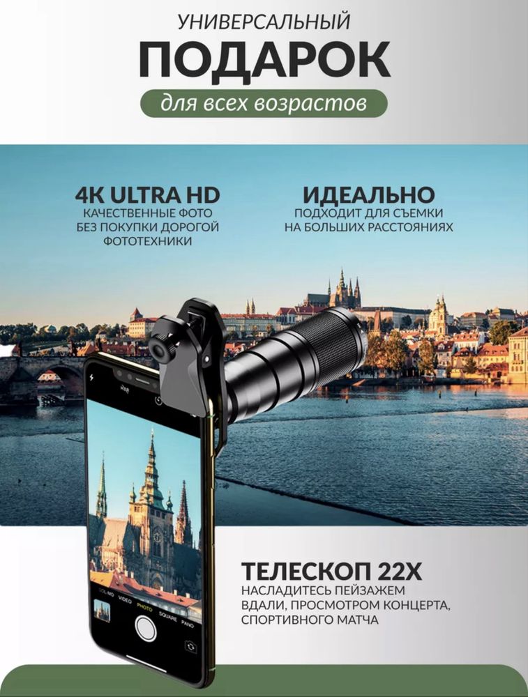 Набор объективов 4 шт, для телефонов с камерой, + штатив и футляр