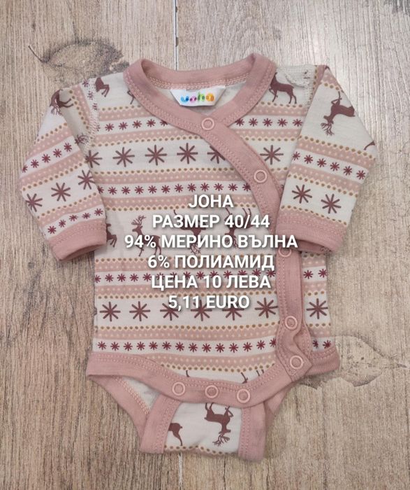 МЕРИНО вълна за бебета
