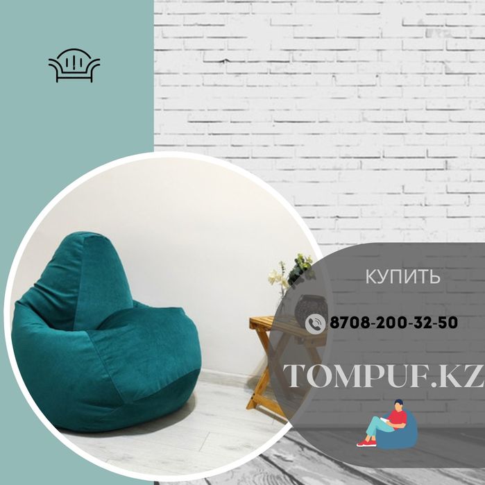 Кресло мешок, груша, пуфики, кресла мешки