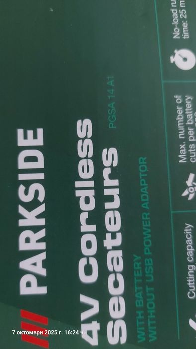 Ножица Parkside 3г. гаранция