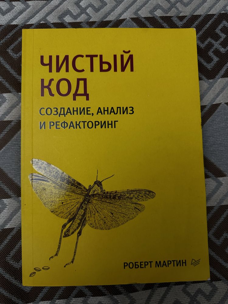 Атака титанов 1 часть. Книги: Джейн Эйр, Чистый код(java), Зов предков