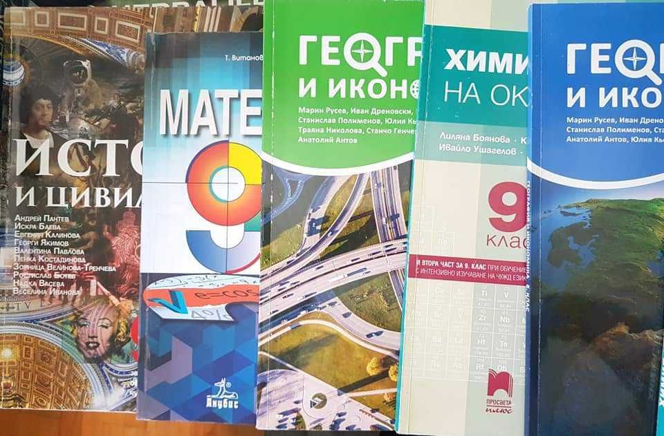 Учебници по новата програма - 8, 9 и 10 клас