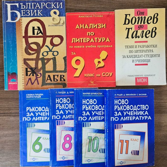 Помагала/учебници 7-11клас