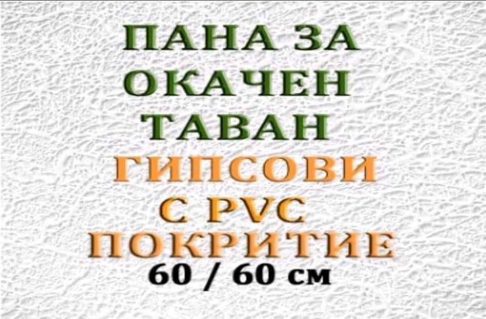 Магнезиеви плоскости 6, 8 и 10 мм - Негорими и водоустойчиви