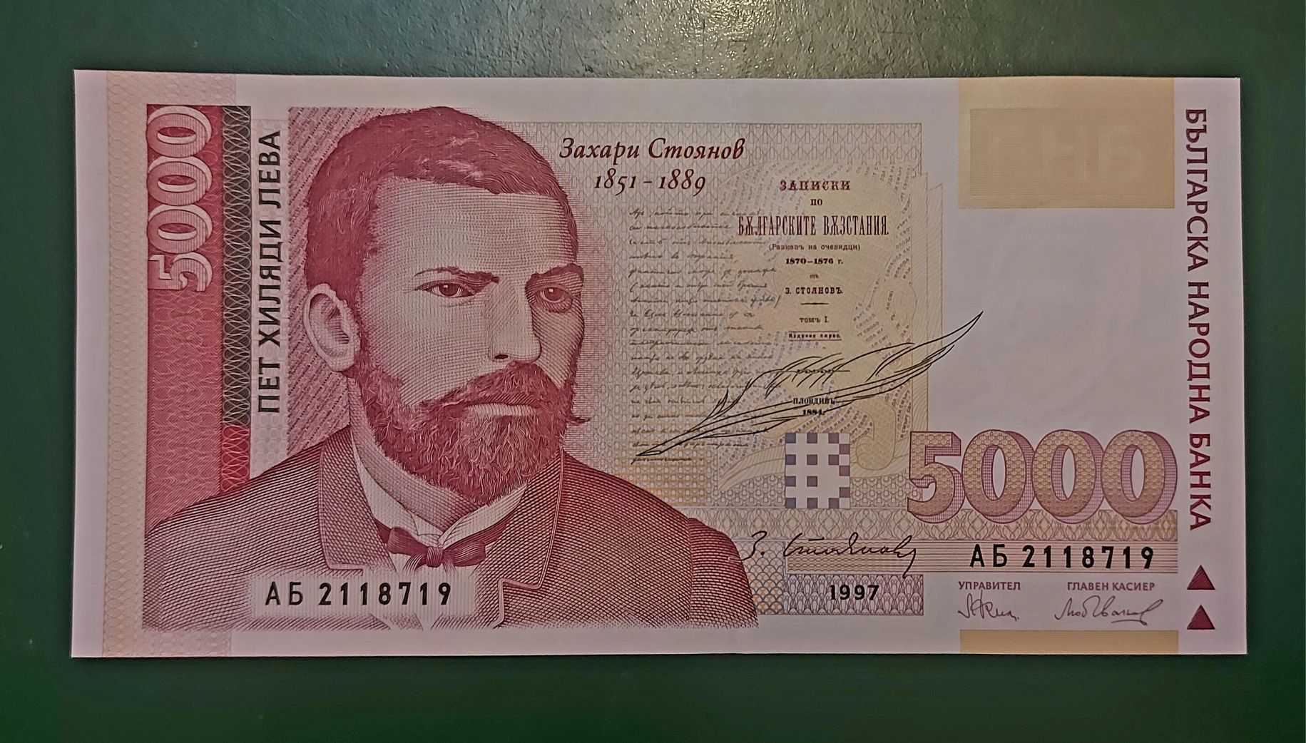 Банкнота 5000 лева 1997 година със Захари Стоянов
