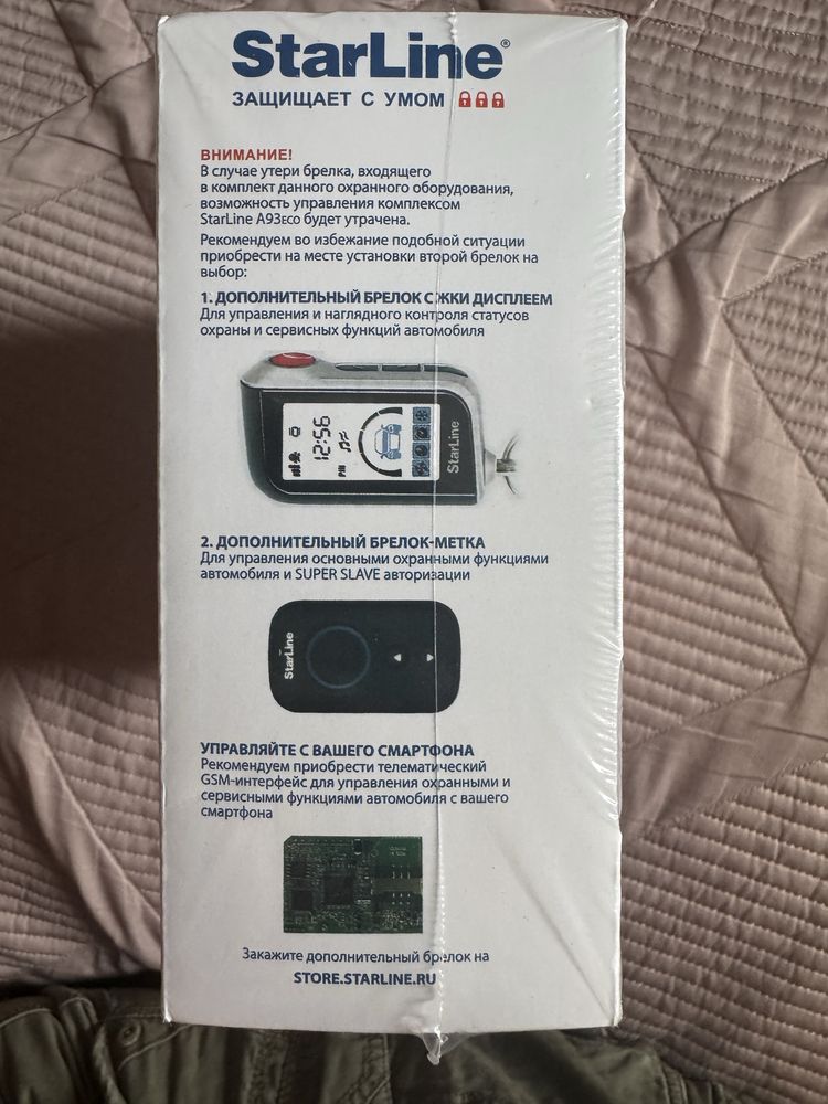 Продам Автосигнализацию StarLine A93