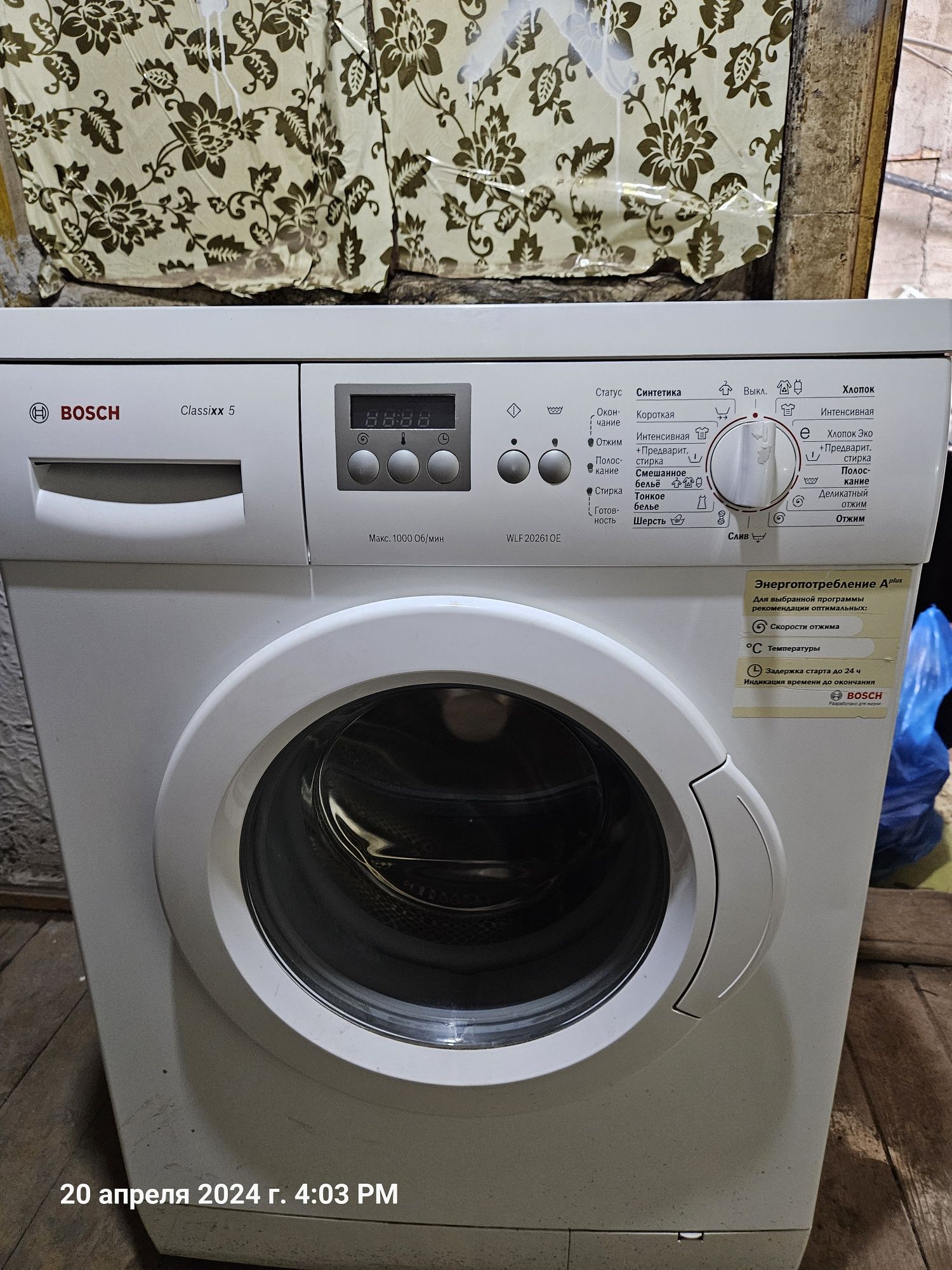 Рабочая стиральная машина Бош