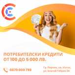 Бърз кредит без ЦКР