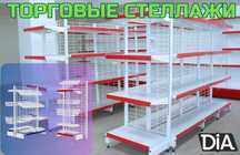 Железная мебель, торговый стеллаж, temir mebel, savdo stellaj