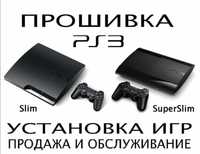 Прошивка .закачка игр PS3