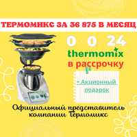 Термомикс ТМ6 + 20 000 kzt бонус Кокшетау
