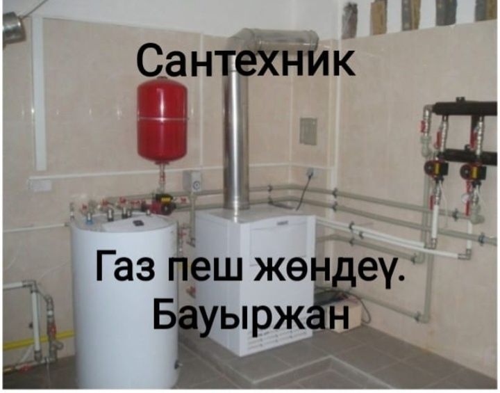 Ремонт газовых котлов. Газ пештерін жөндеү Бауыржан.