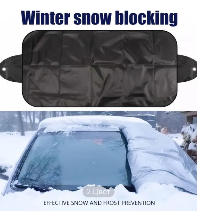 Защитный чехол от снега