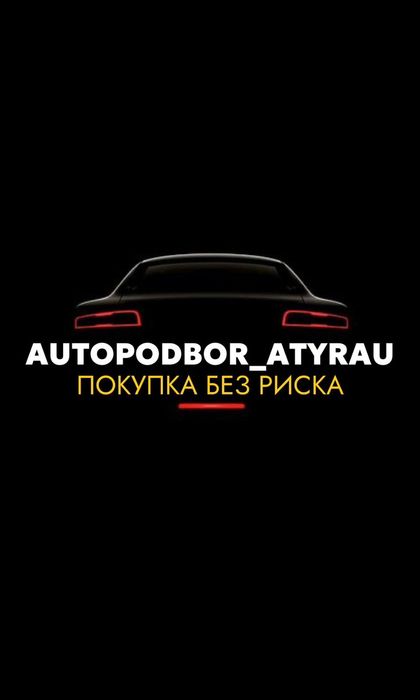 Атырау номер1 Автоэксперт эндоскоп