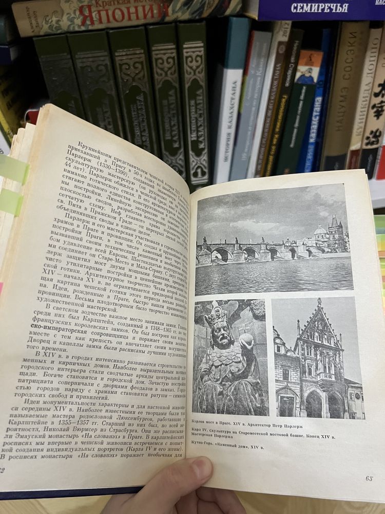 Книга. История Чехословакии