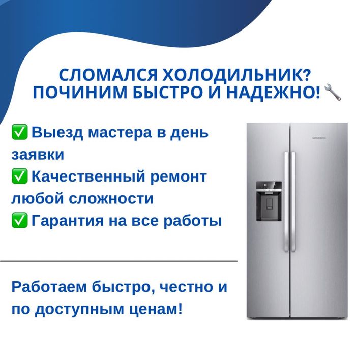 Ремонт холодильников