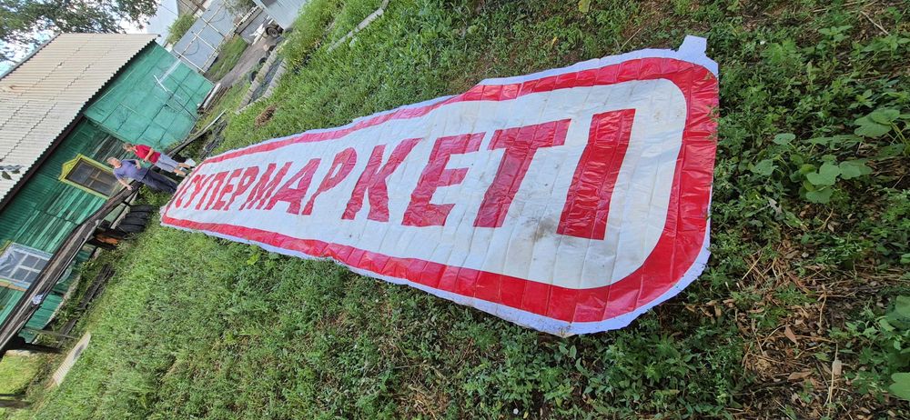 Тент Продам Клеенка  банер