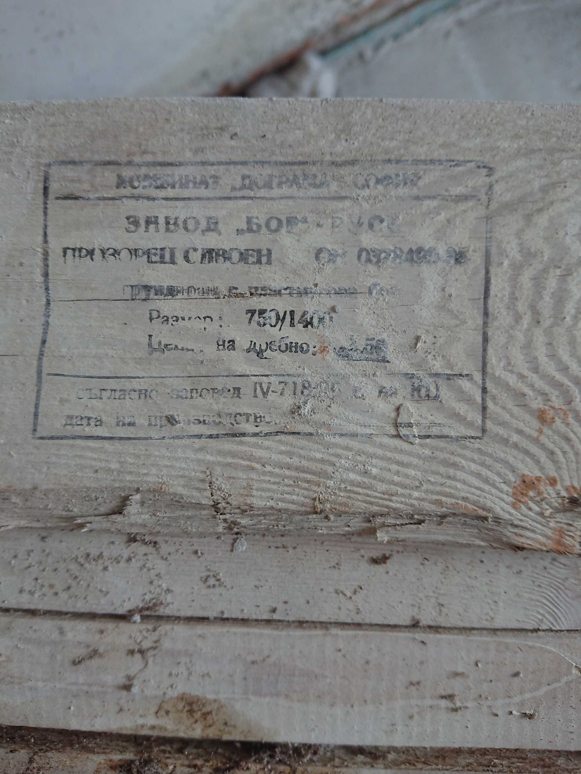 Дървена двойна дограма