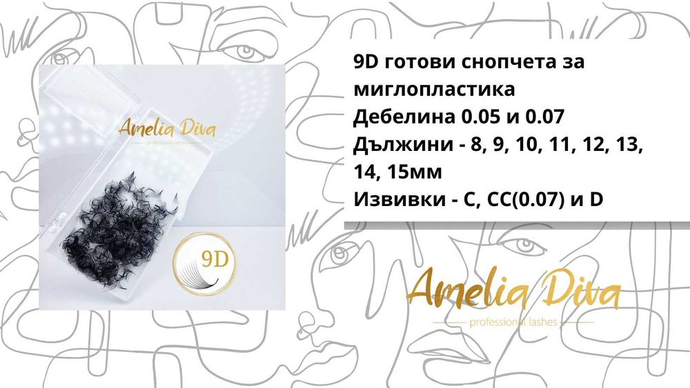 Мигли 12Д ръчно изработени 500бр. в кутия. Мигли 3Д 5Д 7Д 9Д 14Д