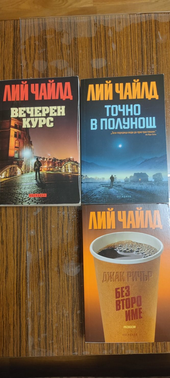Ли Чайлд 21 романа в комплект