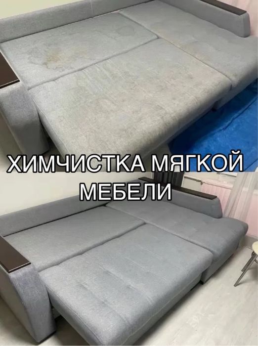 Химчистка мебели 24/7