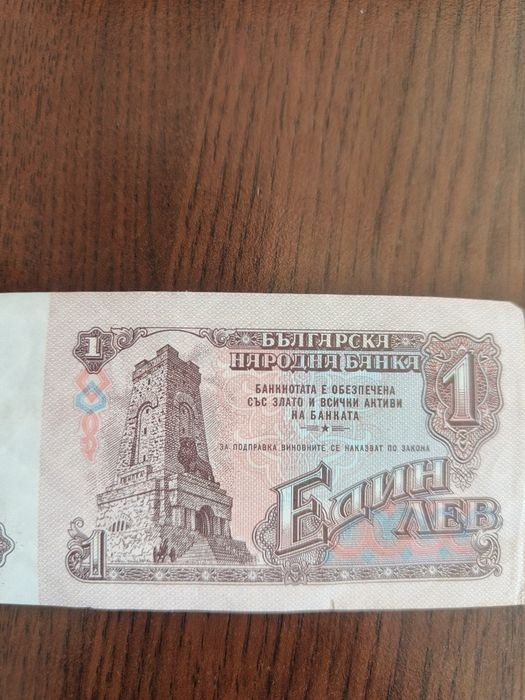 Банкноти по 1 лев от 1974