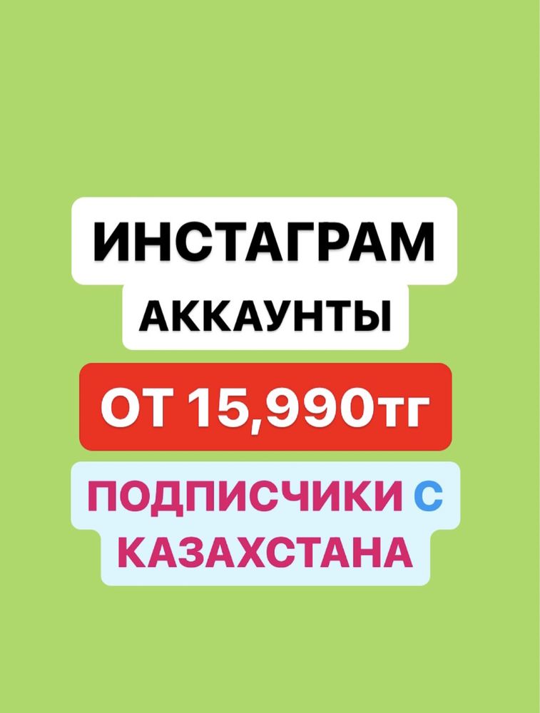 Инстаграм аккаунт