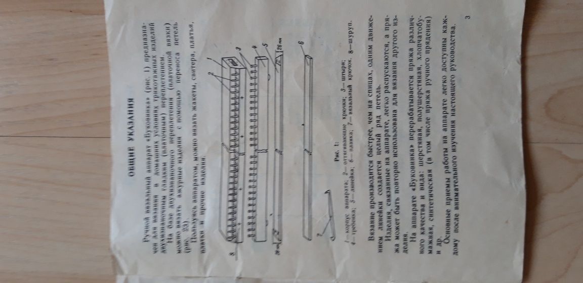 Уред за ръчно тъкане Букувинка СССР-1982г.