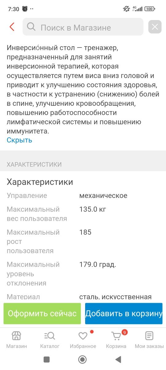 Продам инверсионный стол