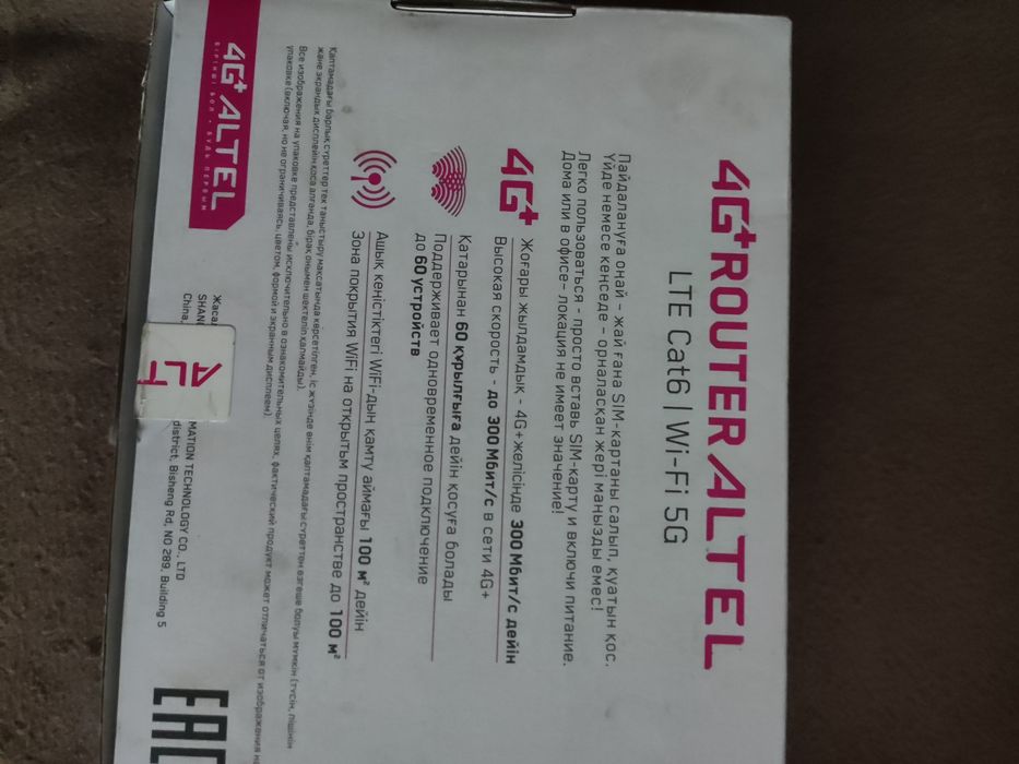 Продам роутер 4G