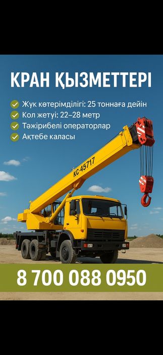Спецтехниаа  Автокран  кызмети