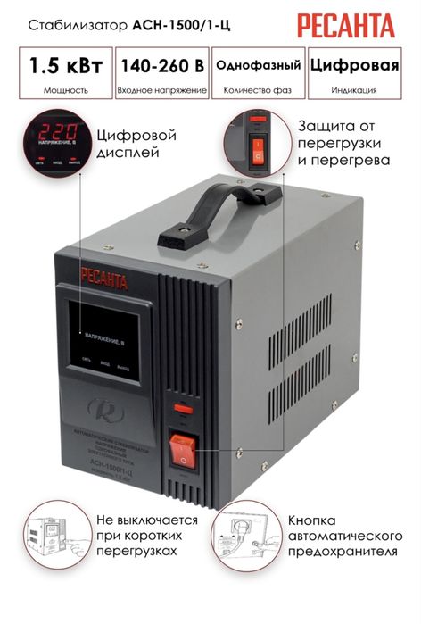 Стабилизатор 1500/11ц