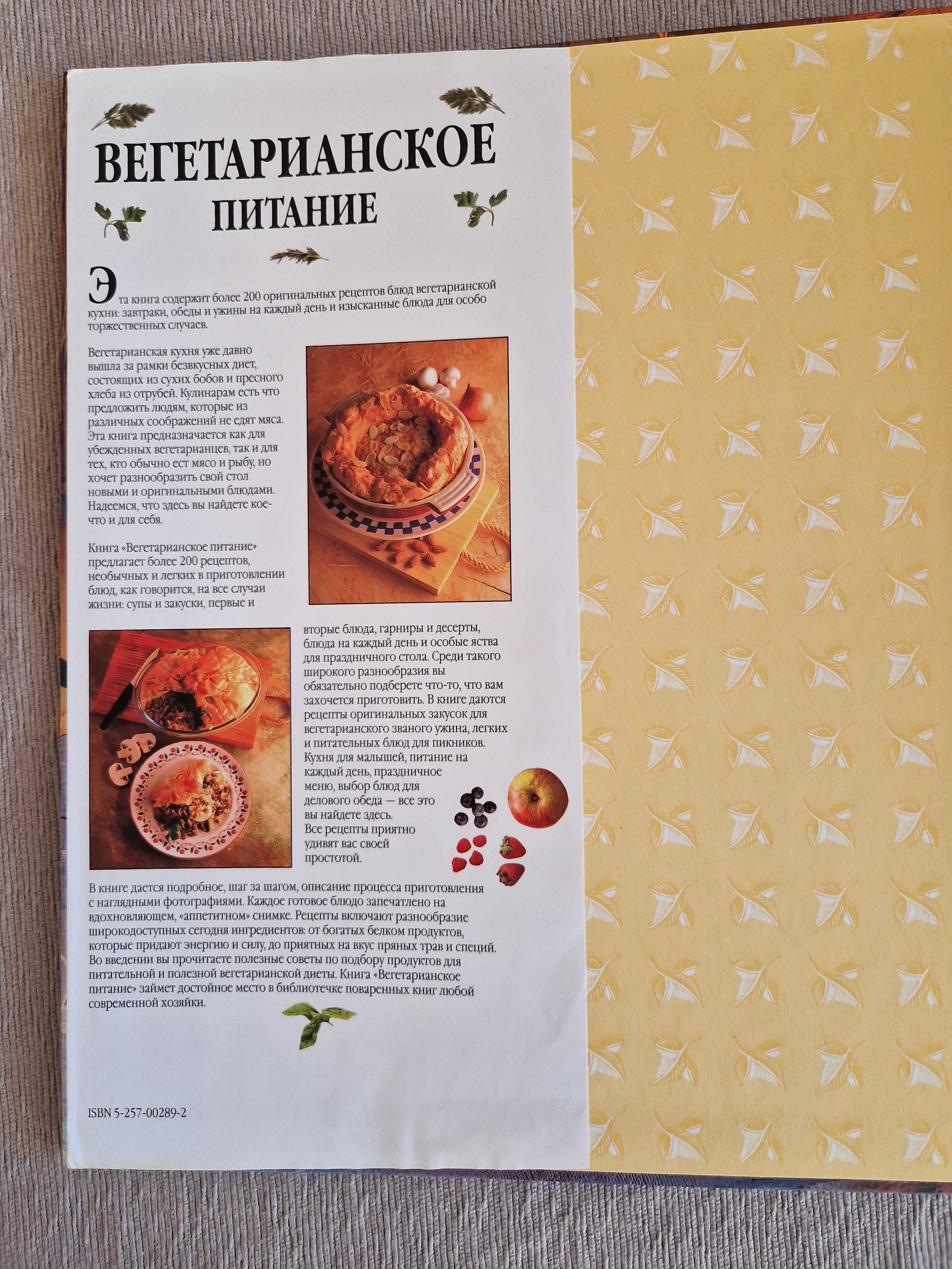Вегетариански рецепти