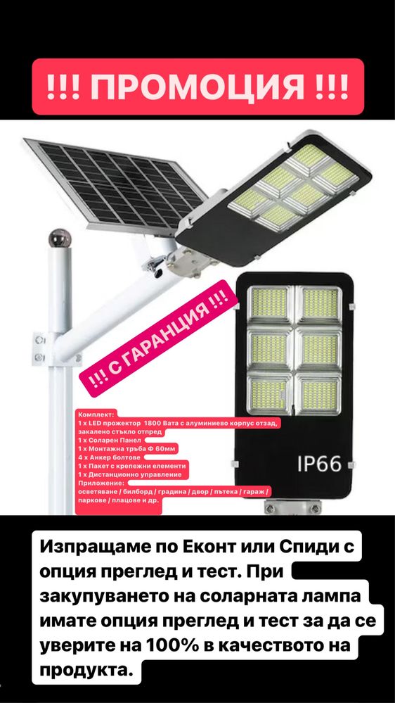 !! ПРОМОЦИЯ !! Соларна Лампа Jortan 396 диода & 1800W с панел и стойка