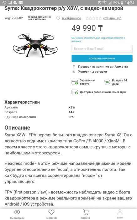 Квадрокоптер syma p/y X8w с видео-камерой