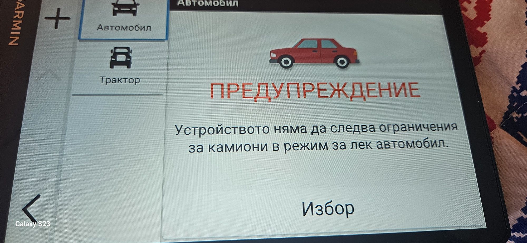 Garmin lgv 720 за камион