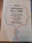 Это началось не с тебя. Как мы наследуем негативные сценарии нашей сем