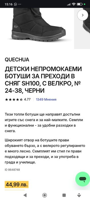 Апрески Непромокаеми Decathlon