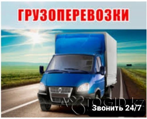 Услуги газель грузоперевозки