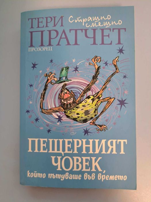 Продавам НОВИ книги - Землемория, Пещерният човек, Пийт Самръс и още
