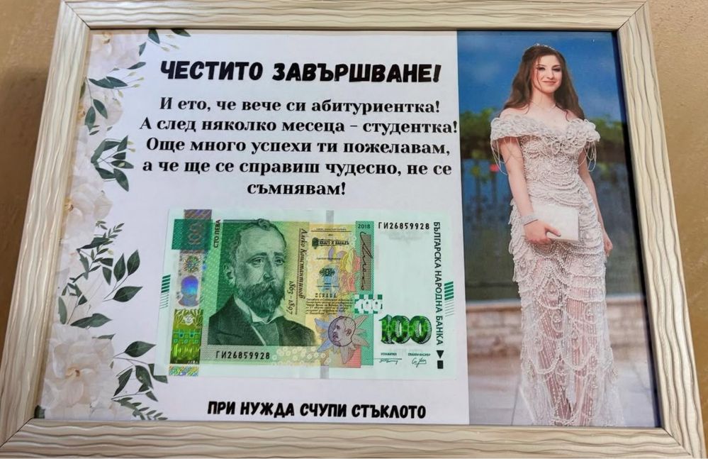 Рамка подарък или рамка плик